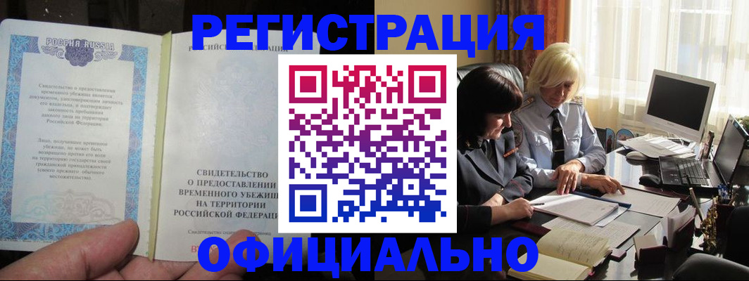 прописка штамп в Грязях