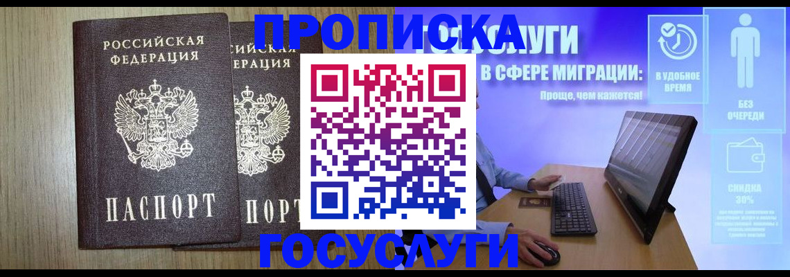 временная регистрация купить в Грязях